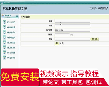 【毕设】jsp622汽车运输管理系统ssh毕业设计 - Java