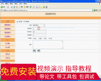 【毕设】jsp629家庭理财系统ssh毕业设计 - Java