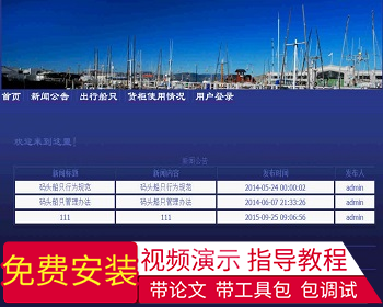 【毕设】jsp635码头船只出行及配套货柜码放管理系统ssh毕业设计 - Java