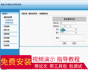 【毕设】jsp637服装企业物流仓库管理mysql毕业设计 - Java
