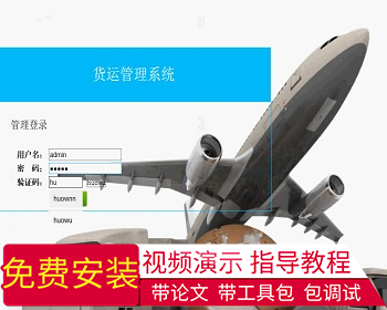 【毕设】jsp639货运管理系统ssh毕业设计 - Java