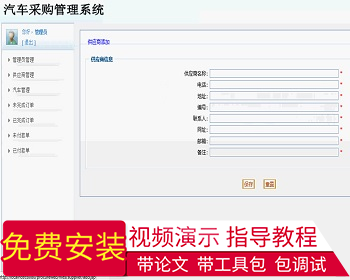 【毕设】jsp662汽车采购管理系统ssh毕业设计 - Java