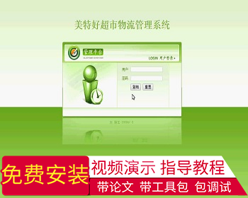 【毕设】jsp666超市物流管理系统mysql毕业设计 - Java