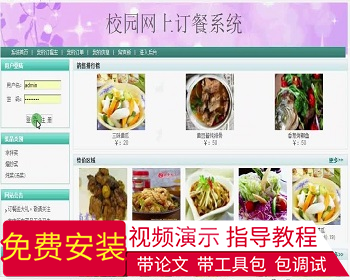 【毕设】jsp671校园网上订餐系统ssh毕业设计 - Java