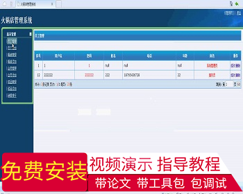 【毕设】jsp167火锅店管理系统mysql毕业设计 - Java
