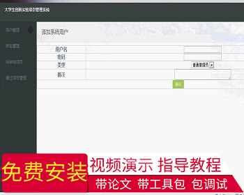 【毕设】jsp168大学生创新实验项目管理系统mysql毕业设计 - Java