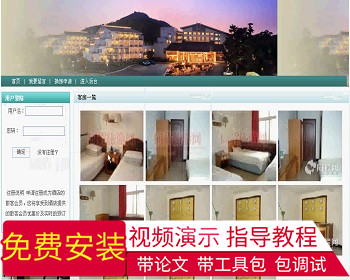 【毕设】jsp182酒店预订管理系统ssh毕业设计 - Java