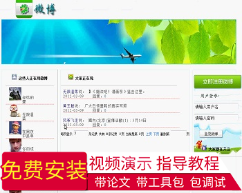 【毕设】jsp199微博网站sqlserver毕业设计 - Java