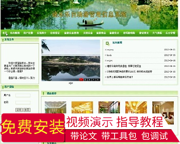 【毕设】jsp200自助旅游管理sqlserver毕业设计 - Java