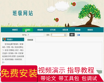 【毕设】jsp234班级网站sqlserver毕业设计 - Java