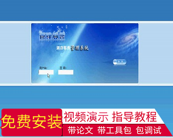 【毕设】jsp234酒店管理信息系统mysql毕业设计 - Java