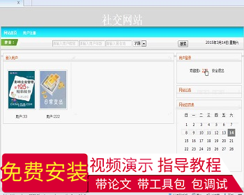 【毕设】jsp249社交网站ssh毕业设计 - Java