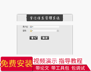 【毕设】jsp270学位信息管理系统ssh毕业设计 - Java