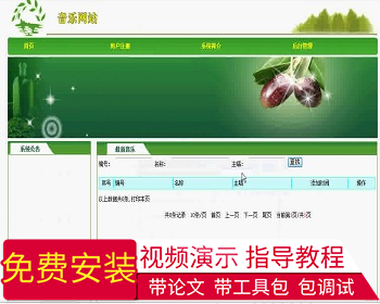 【毕设】jsp278音乐网站sqlserver毕业设计 - Java