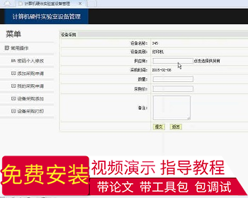 【毕设】jsp281实验室设备管理系统sqlserver毕业设计 - Java