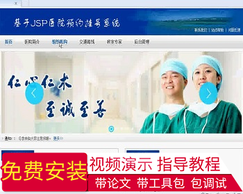 【毕设】jsp284医院预约挂号系统ssh毕业设计 - Java
