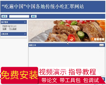 【毕设】jsp288小吃饮食网站ssh毕业设计 - Java