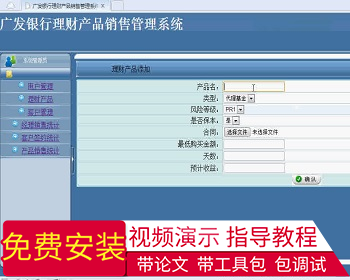 【毕设】jsp289广发银行理财产品销售管理系统sqlserver毕业设计 - Java