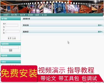 【毕设】jsp294电影票预定系统ssh毕业设计 - Java