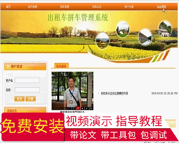 【毕设】jsp296出租车拼车管理系统sqlserver毕业设计 - Java