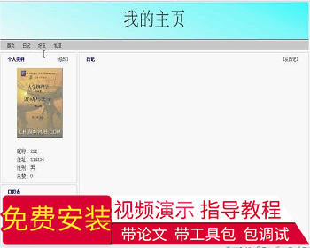 【毕设】jsp299个人日记ssh毕业设计 - Java