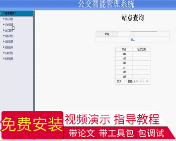 【毕设】jsp504公交智能管理系统mysql毕业设计 - Java