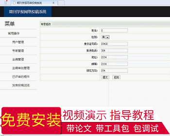 【毕设】jsp516期刊学报网络投稿系统mysql毕业设计 - Java