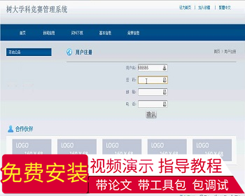 【毕设】jsp517树大学科竞赛管理系统ssh毕业设计 - Java