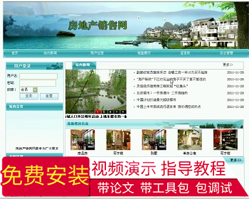 【毕设】jsp850房地产销售网sqlserver毕业设计 - Java