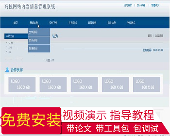 【毕设】jsp24高校网站内容管理系统（ssh）毕业设计 - Java