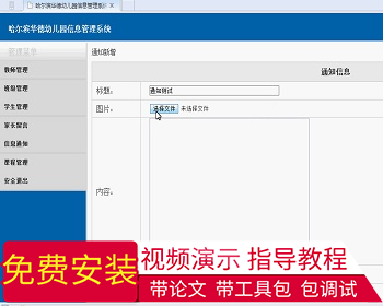 【毕设】jsp25哈尔滨华德幼儿园信息管理系统（ssh）毕业设计 - Java