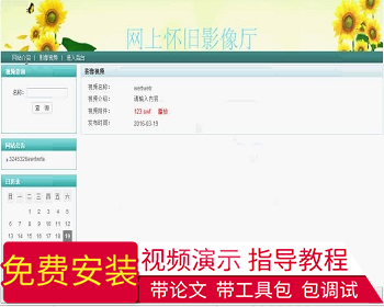 【毕设】jsp63网上怀旧影像厅ssh毕业设计 - Java