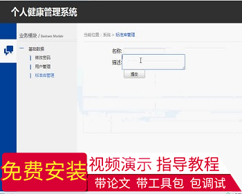 【毕设】jsp75个人健康管理系统mysql毕业设计 - Java