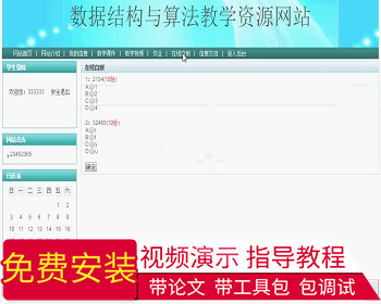 【毕设】jsp112数据结构与算法网站ssh毕业设计 - Java