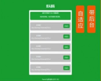 （带后台管理）绿色简洁网址发布页引导页面导航网站引流页下载页面（模板9） - PHP
