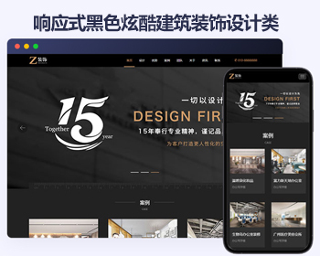 响应式黑色炫酷建筑装饰设计类帝国cms模板 HTML5装修设计公司网站源码 - PHP
