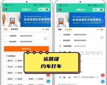 完美运营级同城顺风车打车约车拼车支持车主入驻小程序公众号 - PHP