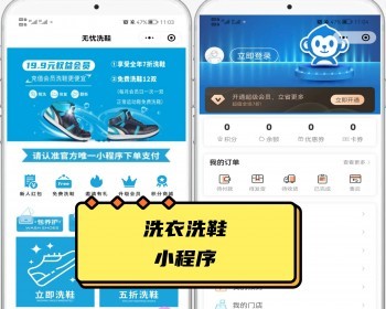 完美运行多门店预约洗鞋洗衣优惠券支持积分小程序商城洗衣店干洗店系统 - PHP