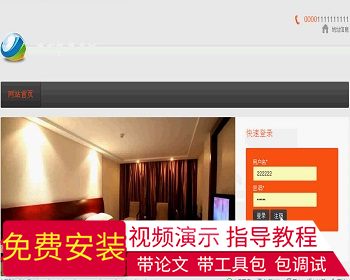 【毕设】jsp125酒店管理系统ssh-毕业设计毕业设计 - Java
