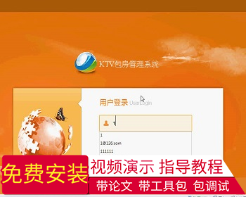 【毕设】jsp128KTV包房管理系统ssh毕业设计 - Java