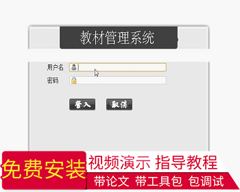 【毕设】jsp137教材教程管理系统ssh毕业设计 - Java