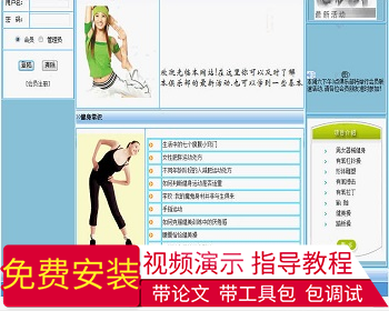 【毕设】jsp151健身俱乐部sqlserver毕业设计 - Java