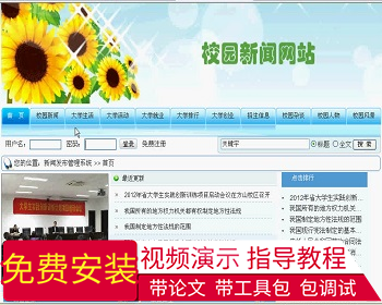 【毕设】php1校园新闻网站毕业设计