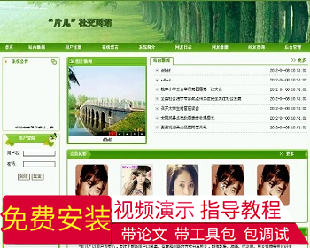 【毕设】php3片儿社交网站毕业设计