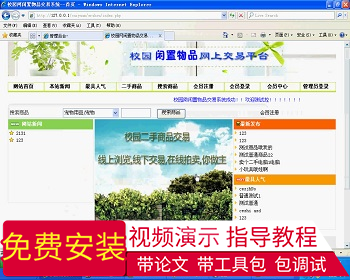 【毕设】php8校园闲置物品交换网站毕业设计