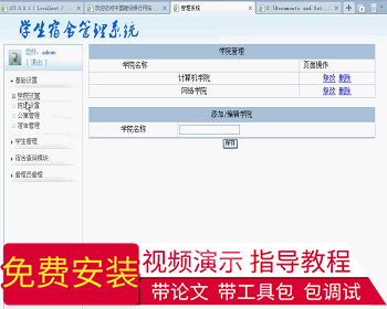 【毕设】php28学生宿舍管理系统毕业设计