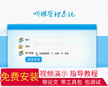 【毕设】php36听课管理系统毕业设计