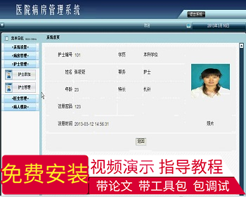 【毕设】php37医院病房管理系统毕业设计