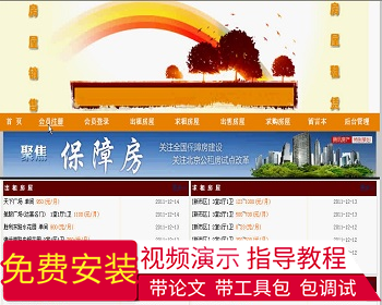 【毕设】php39房屋租赁销售求购系统毕业设计