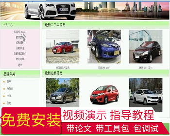 【毕设】php42二手车交易网站毕业设计